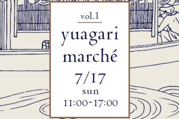 〈yuagari marché〉7月17日（日）開催のお知らせ