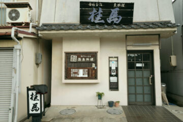 寿司と釜飯 桂馬